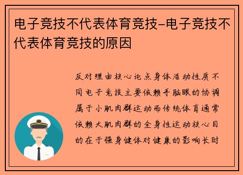 电子竞技不代表体育竞技-电子竞技不代表体育竞技的原因